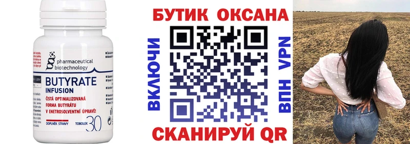 MEGA как зайти  Борисоглебск  Бутират BDO 33% 